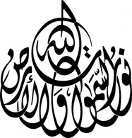 Allah Is The Light Of Heavens And Earth clip art
