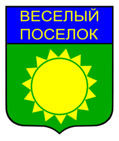 Coat of arms of Vyesyoly Posyolok