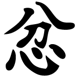 Kanji Anger Vector Symbol